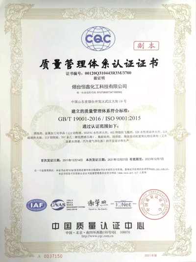 質量管理體係認證證書